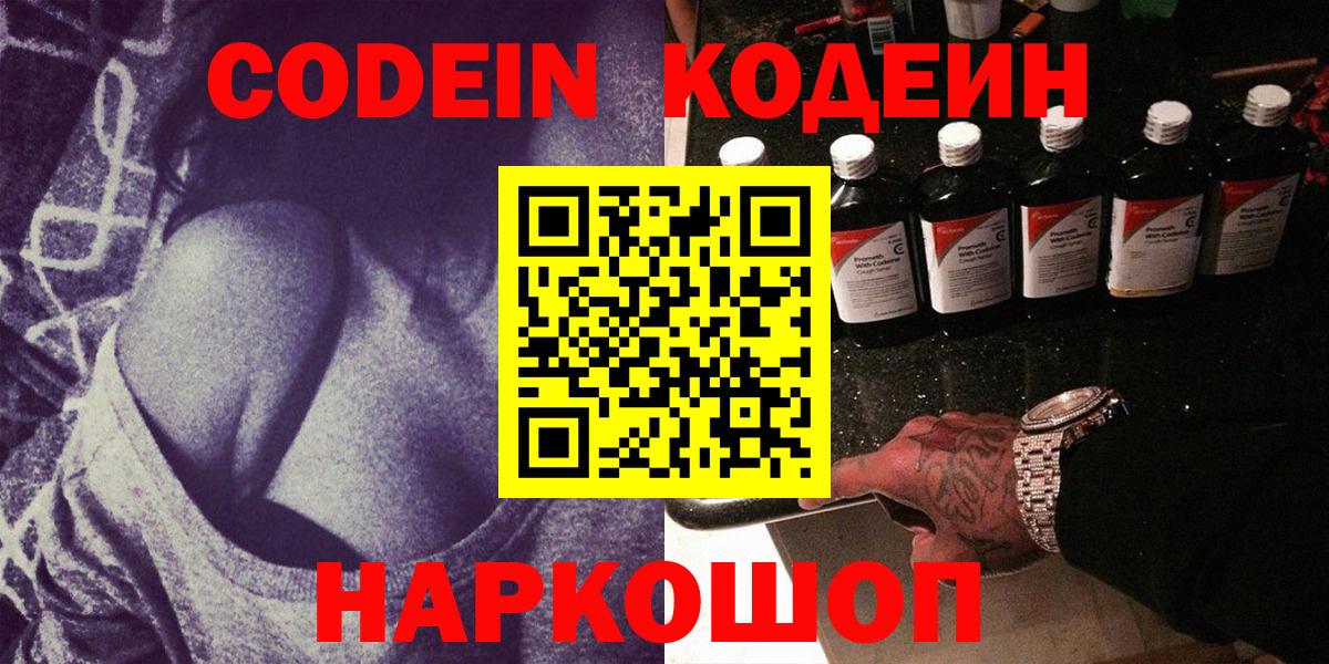 Кодеин Purple Drank  Codein напиток Lean (лин)  Вход с VPN  Изобильный 
