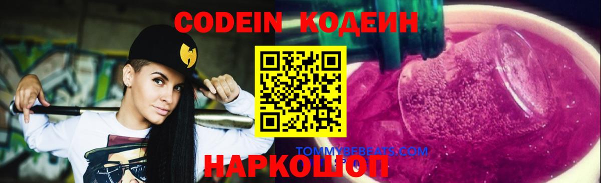 Кодеин напиток Lean (лин) Изобильный