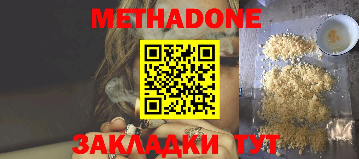 МЕТАДОН белоснежный  Вход с VPN  Изобильный 